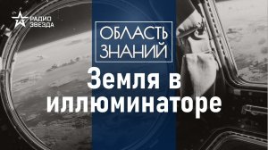 Как устроена жизнь на космической станции? Лекция научного журналиста Михаила Котова.