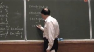 А. A. Зализняк: История русского ударения