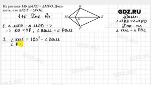 № 176 - Геометрия 7 класс Мерзляк