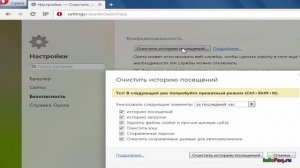 Как в Opera очистить историю