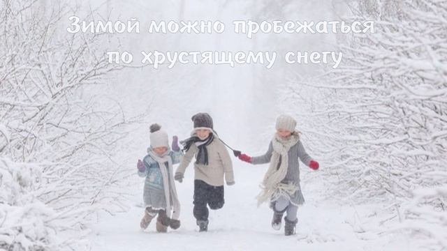Зимние радости