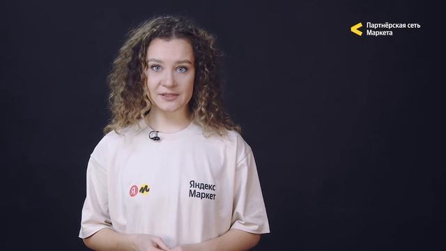 Как работает партнерская сеть Яндекс Маркета