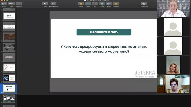 Экологичный бизнес с doTERRA смотреть онлайн