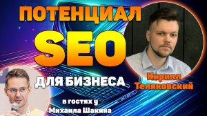 Как оценить SEO-потенциал для бизнеса