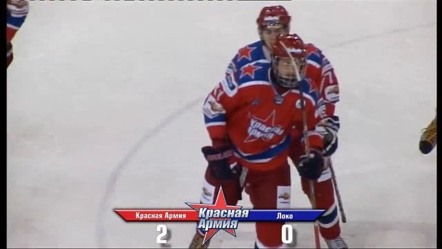 Видео с канала CSKAHockey - 304 - 2012.02.27 Красная Армия - Локо 3-1