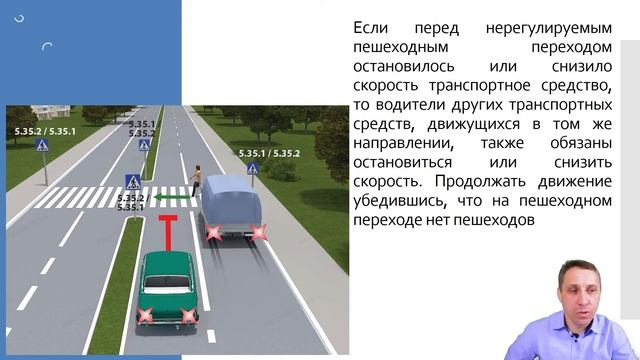 ПДД. Пешеходные переходы и места остановок маршрутных транспортных средств