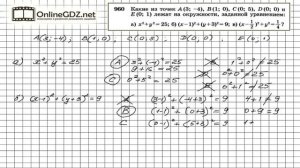 Задание № 960 — Геометрия 9 класс (Атанасян)