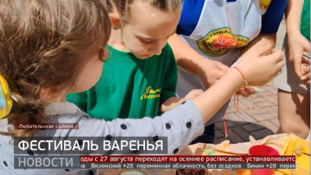 Сладкий праздник: как прошёл Фестиваль варенья? Новости. 27/08/2024. GuberniaTV