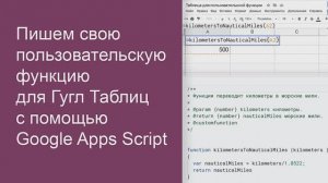 Пишем свою пользовательскую функцию для Гугл Таблиц с помощью Google Apps Script