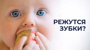 Режутся зубки? Малыш капризничает? Гель Dentinale® natura - верный помощник мамы!