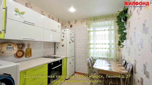 Двухкомнатная квартира, Новосибирск, Железнодорожный район, Ленина. Агентство недвижимости ЖИЛФОНД
