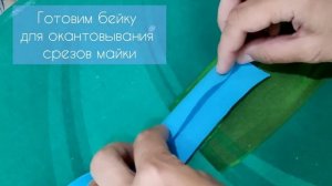 Как сшить спортивный топ из водолазки