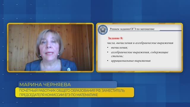 Математика, ОГЭ. Задание №8. Числа, вычисления и алгебраические выражения.