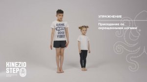 Детский комплекс упражнений для укрепления стоп KinezioStep|ЛФК Гимнастика стоп для детей Приседания