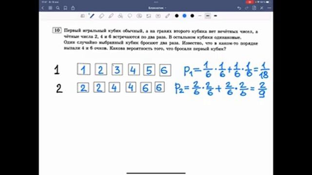 Задание 10 профильного ЕГЭ. Вероятности сложных событий. Формулы Байеса. смотреть онлайн