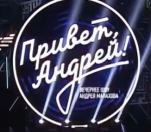 Ансамбль «Берёзка» // «Привет, Андрей!» // 16.04.22//