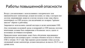 Работы повышенной опасности. Огневые работы