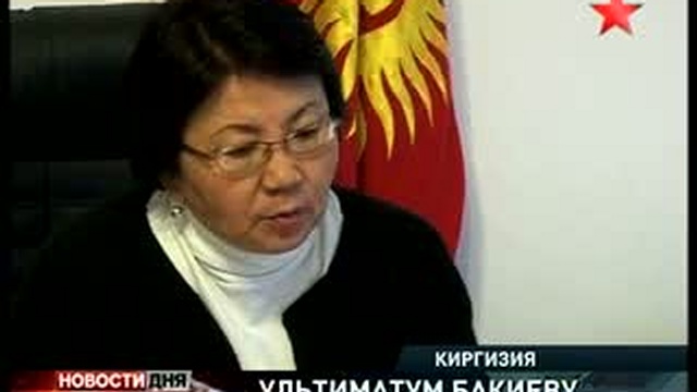 Временные власти Киргизии лишили Бакиева президентской непри