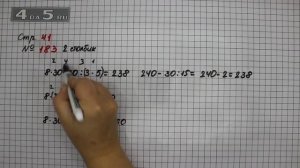 Страница 41 Задание 183 (Столбик 2) – Математика 4 класс Моро – Учебник Часть 1