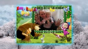 Неуклюжий Мишка наступил Лисе на хвост   !