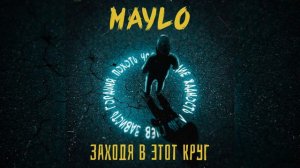 Заходя в этот круг