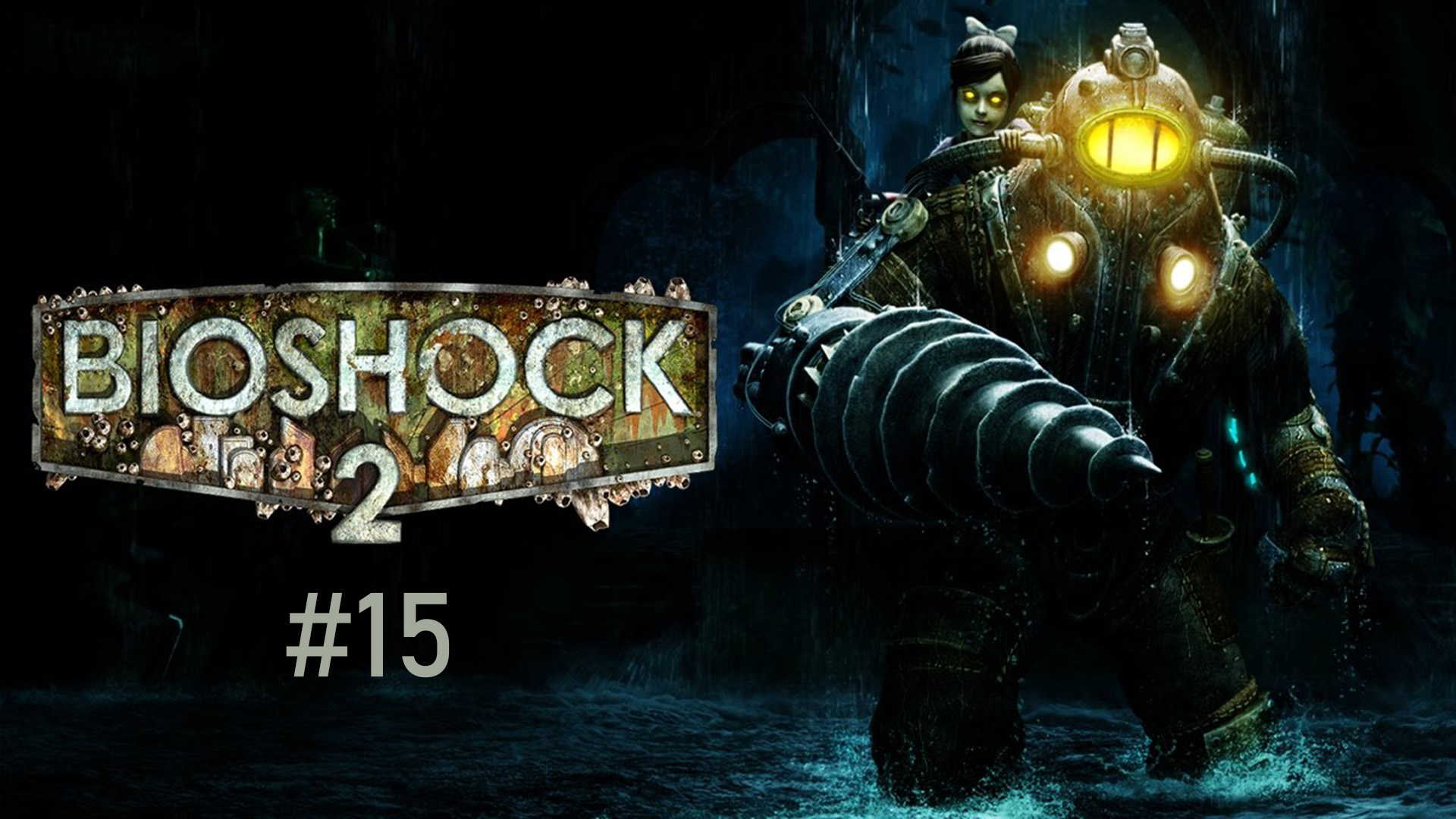 Саймон Уэльс. Потоп. BioShock 2 Remastered #15.