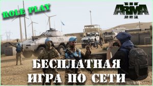 Arma 3 Gameplay как бесплатно играть в Altis Life по сети 2022