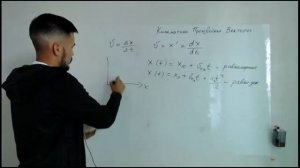 Кинематика. Производная в физике.