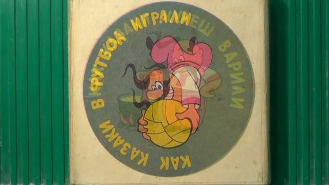Пополнение фильмотеки 8-мм