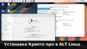 Установка Криптопро для работы с ЭЦП в ALT linux