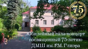 Юбилейный гала-концерт выпускников ДМШ им. Р.М. Глиэра г.Калининграда, посвященный 75-летию школы