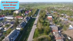 пгт Ахтырский.Вид с высоты птичьего полета