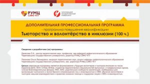 Тьюторство и волонтёрство в инклюзии. Часть №5.