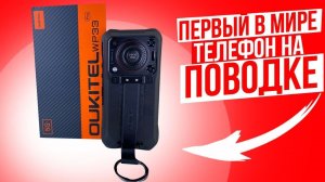 Oukitel WP33 Pro - Самый НЕобычный и Громкий Телефон с АКБ 22000 mAh