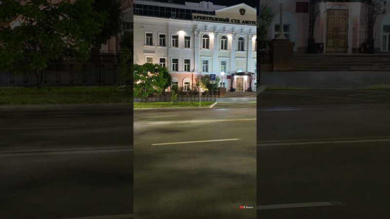 Благовещенск вечером