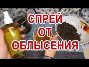 ⛔ Не Смывать!❗Бесплатно Спрей от Выпадения волос Просто Быстро Проверено!