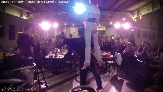 Силовое Шоу "Силачи Старой Школы" - Выступление В Ресторане "Иван Да Марья"