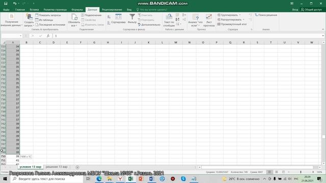 КЕГЭ_№26_2637 Excel смотреть онлайн