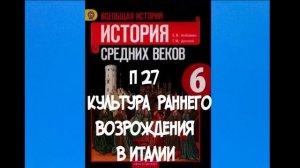 6 КЛАСС ИСТОРИЯ П 27 КУЛЬТУРА РАННЕГО ВОЗРОЖДЕНИЯ В ИТАЛИИ АУДИО / ПЕТРАРК / САНДОР БОТТИЧЕЛЛИ /