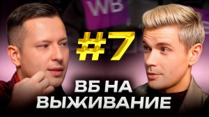 Как оптимизировать логистику и сократить РАСХОДЫ на доставку ВДВОЕ? : ВБ на выживание