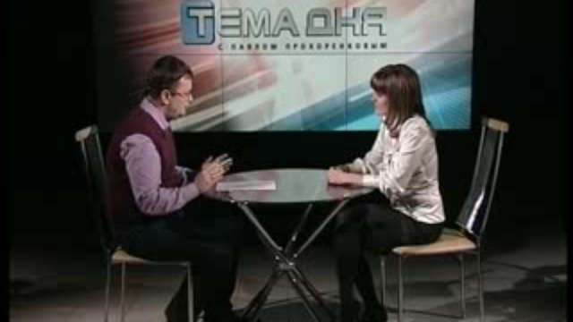 Тема дня 20.04.2011 Анастасия Коптелова