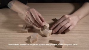 Головоломка "Куб" из 7 деталей