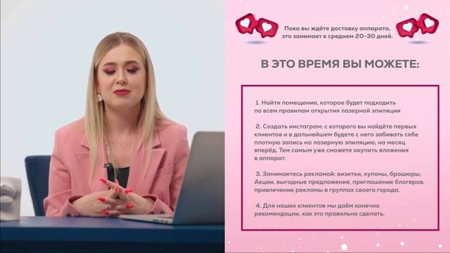 как открыть студию лазерной эпиляции с 0 смотреть онлайн