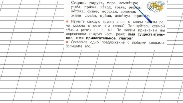 Страница 42 Упражнение 70 «Части речи» - Русский язык 2 класс (Канакина, Горецкий) Часть 2