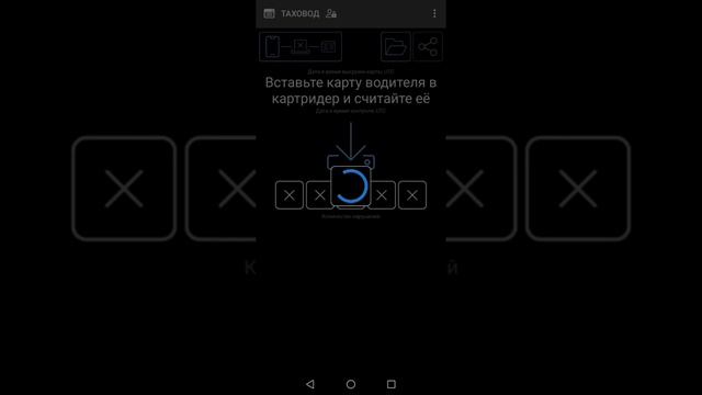 ТАХОВОД.Подключение bluetooth картридера