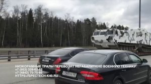 Низкорамные тралы перевозят негабаритную военную технику
