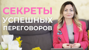 Секреты успешных переговоров от рекрутеров и предпринимателей