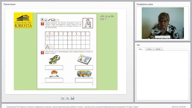 Колесникова Е.В. "Графические навыки" смотреть онлайн
