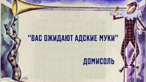 Джанни Подари "Джельсомино в стране лжецов". Часть 2