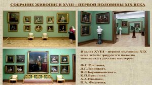 Выставка-экскурсия «Павел Третьяков и его галерея»